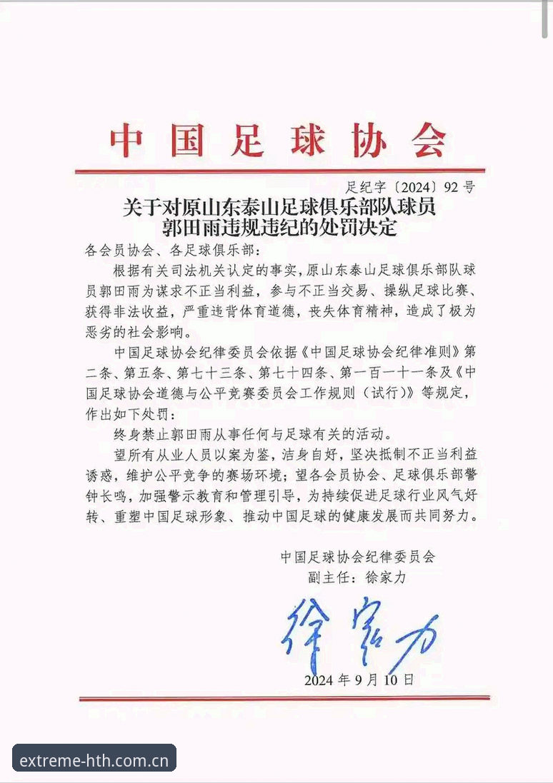 华体会安卓版手机版 中国足协第三批禁足名单震撼公布——华体会平台用户全面评测事件始末